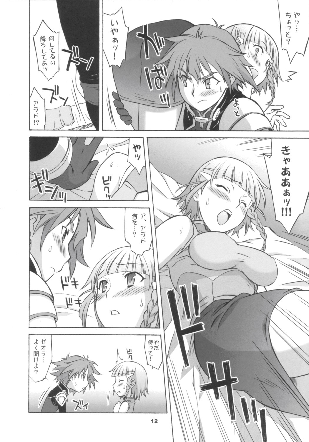 Haga Tama II page 11 full