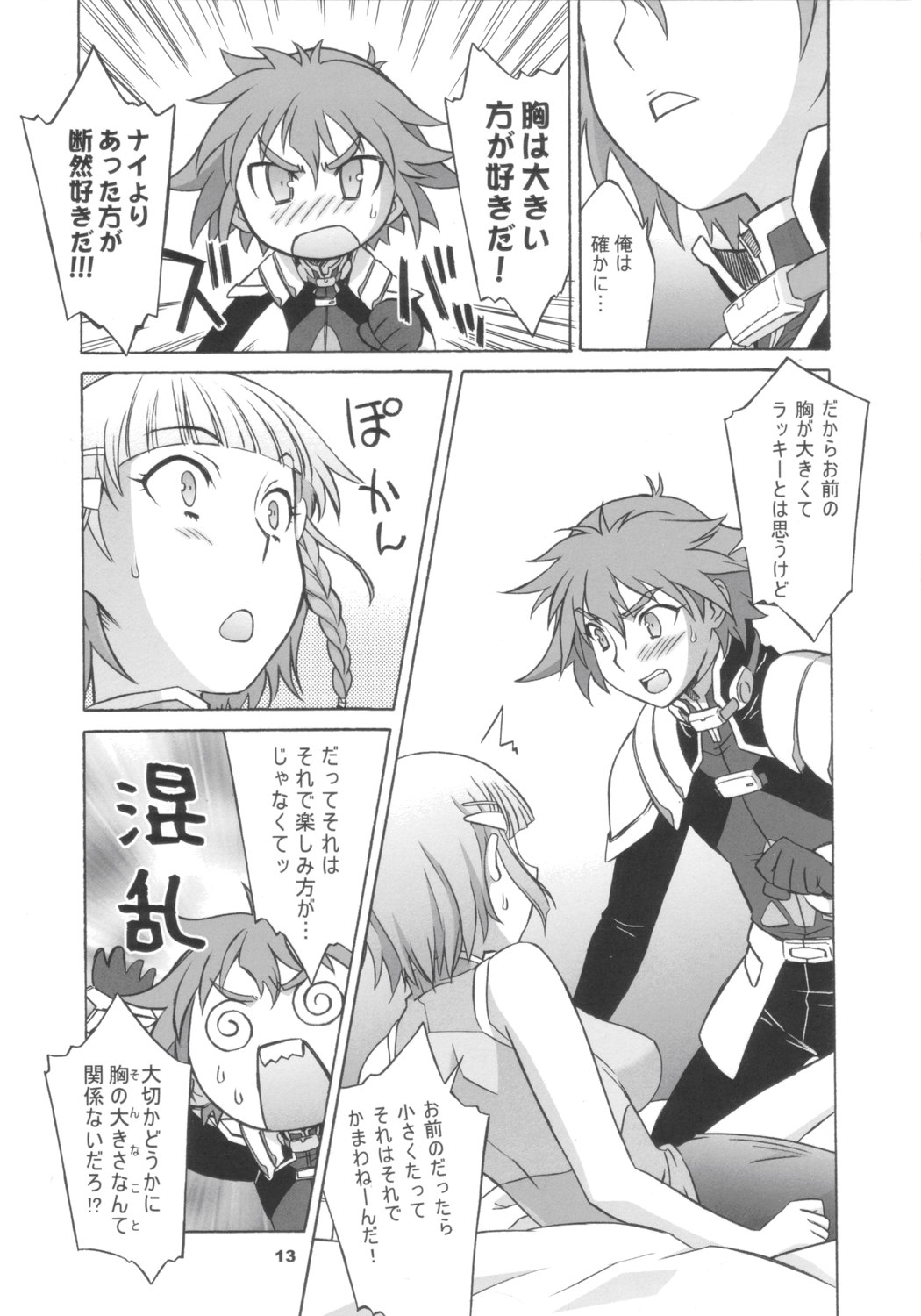 Haga Tama II page 12 full