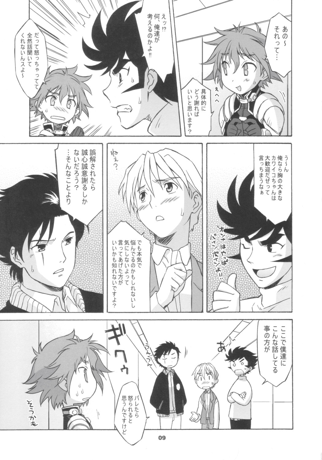 Haga Tama II page 8 full