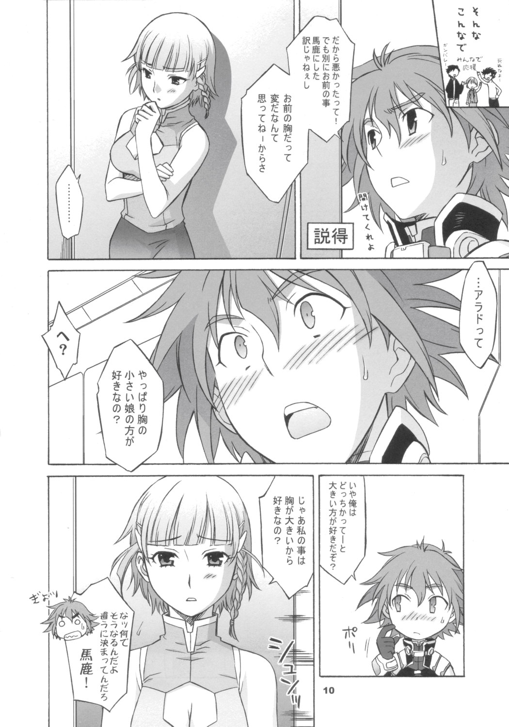 Haga Tama II page 9 full