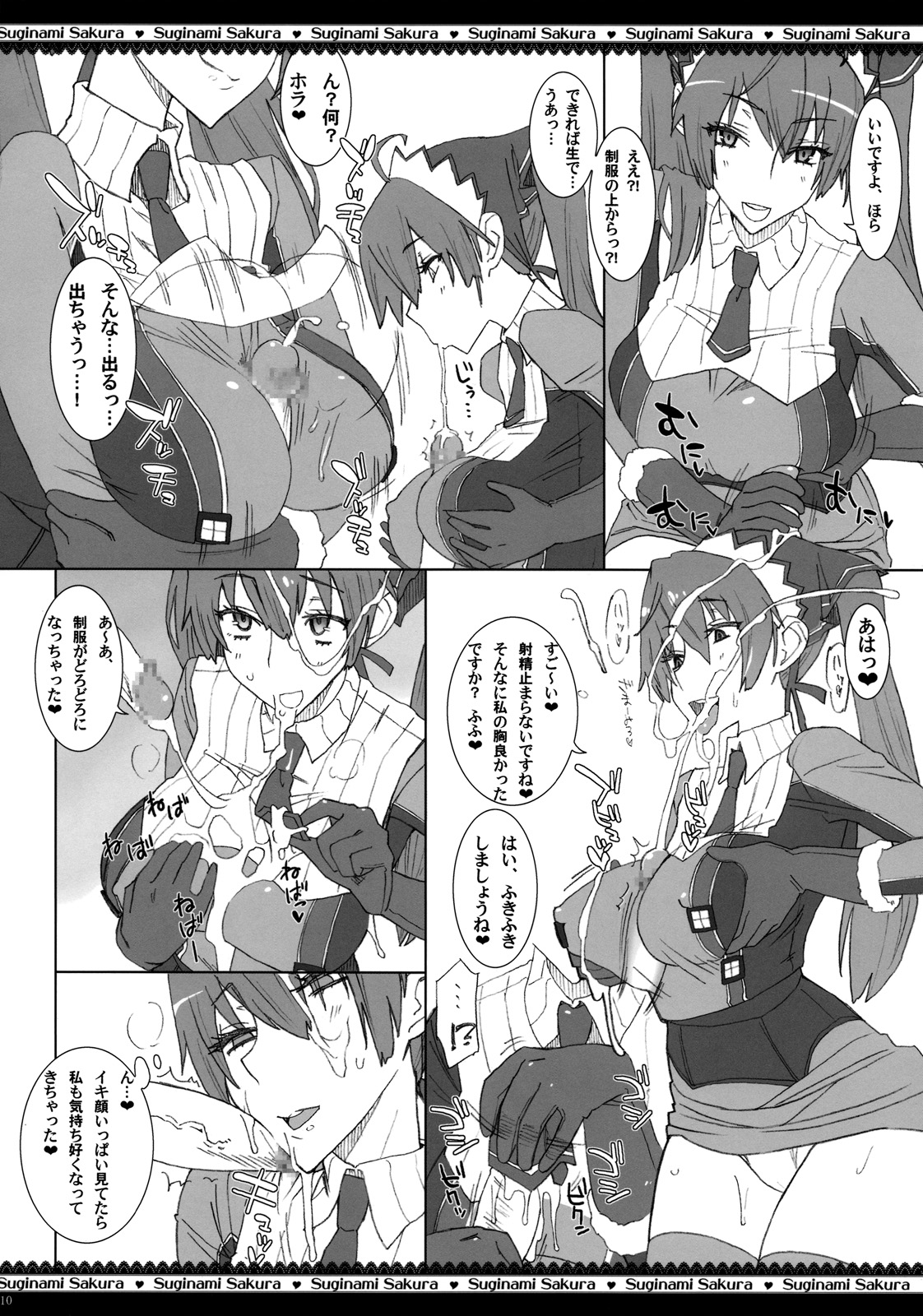 Dai Nana Chijo Buntai ～ Ute, Alicia no Tebukuro ni ～ page 11 full