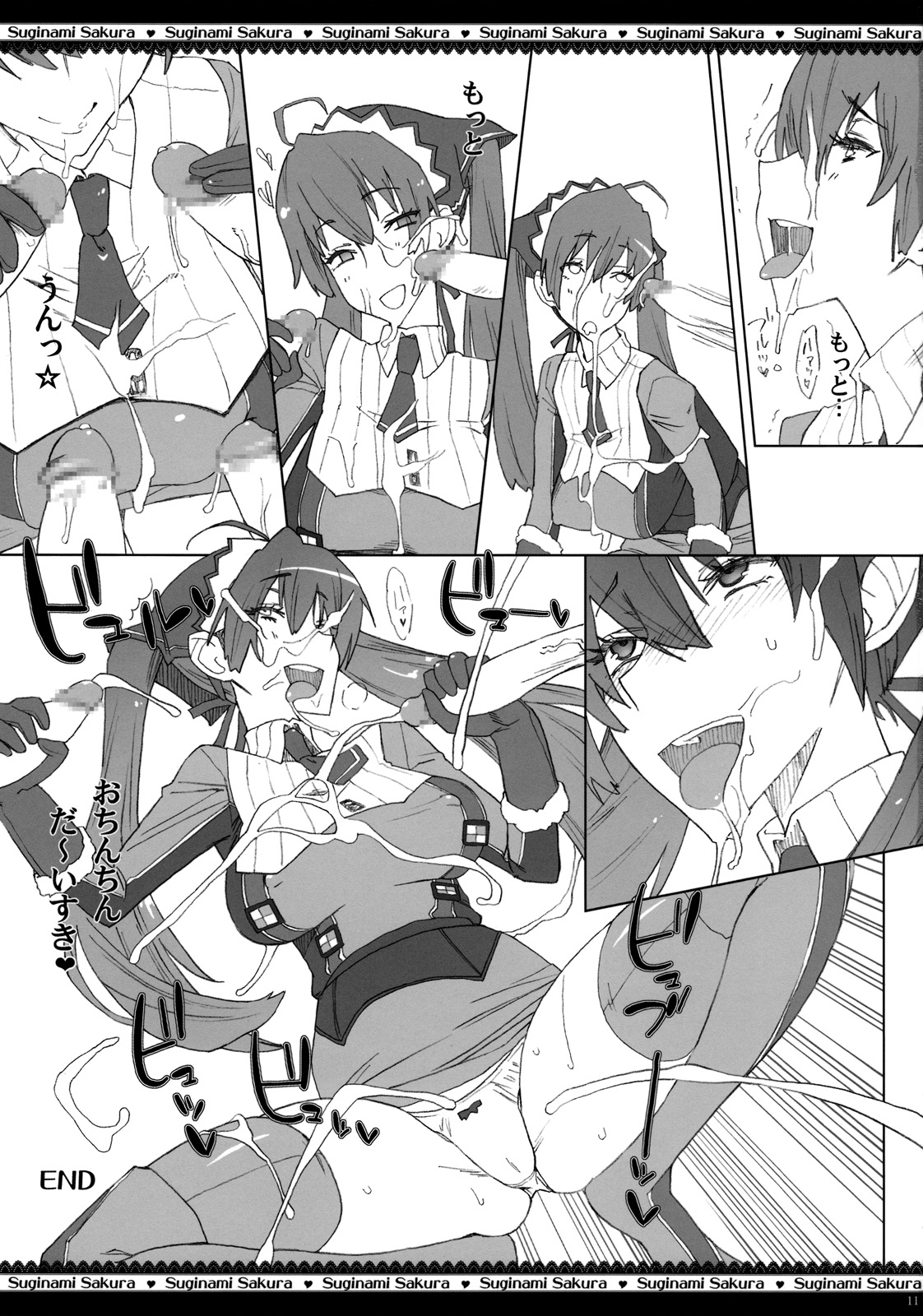 Dai Nana Chijo Buntai ～ Ute, Alicia no Tebukuro ni ～ page 12 full