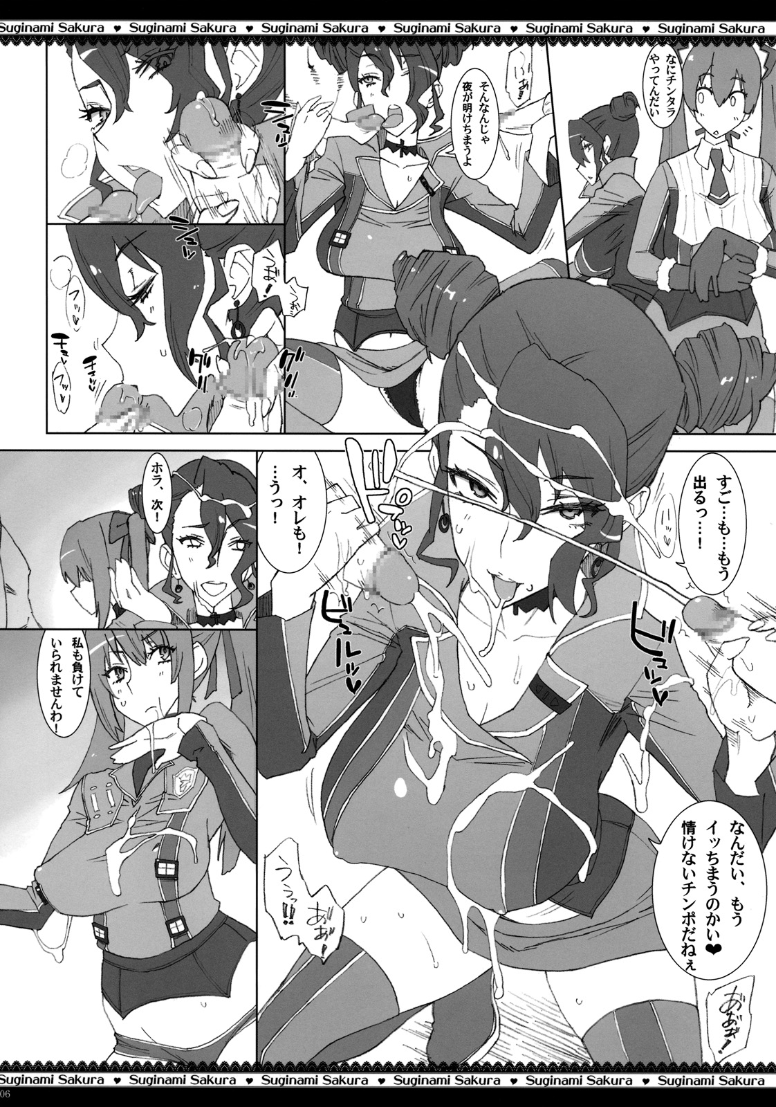 Dai Nana Chijo Buntai ～ Ute, Alicia no Tebukuro ni ～ page 7 full