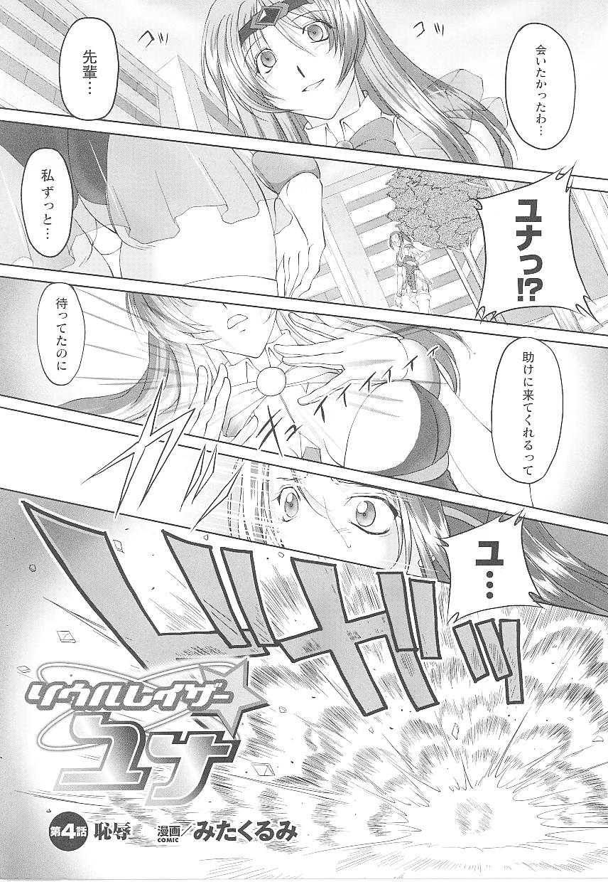 Tatakau Heroine Ryoujoku Anthology Toukiryoujoku 14 page 5 full
