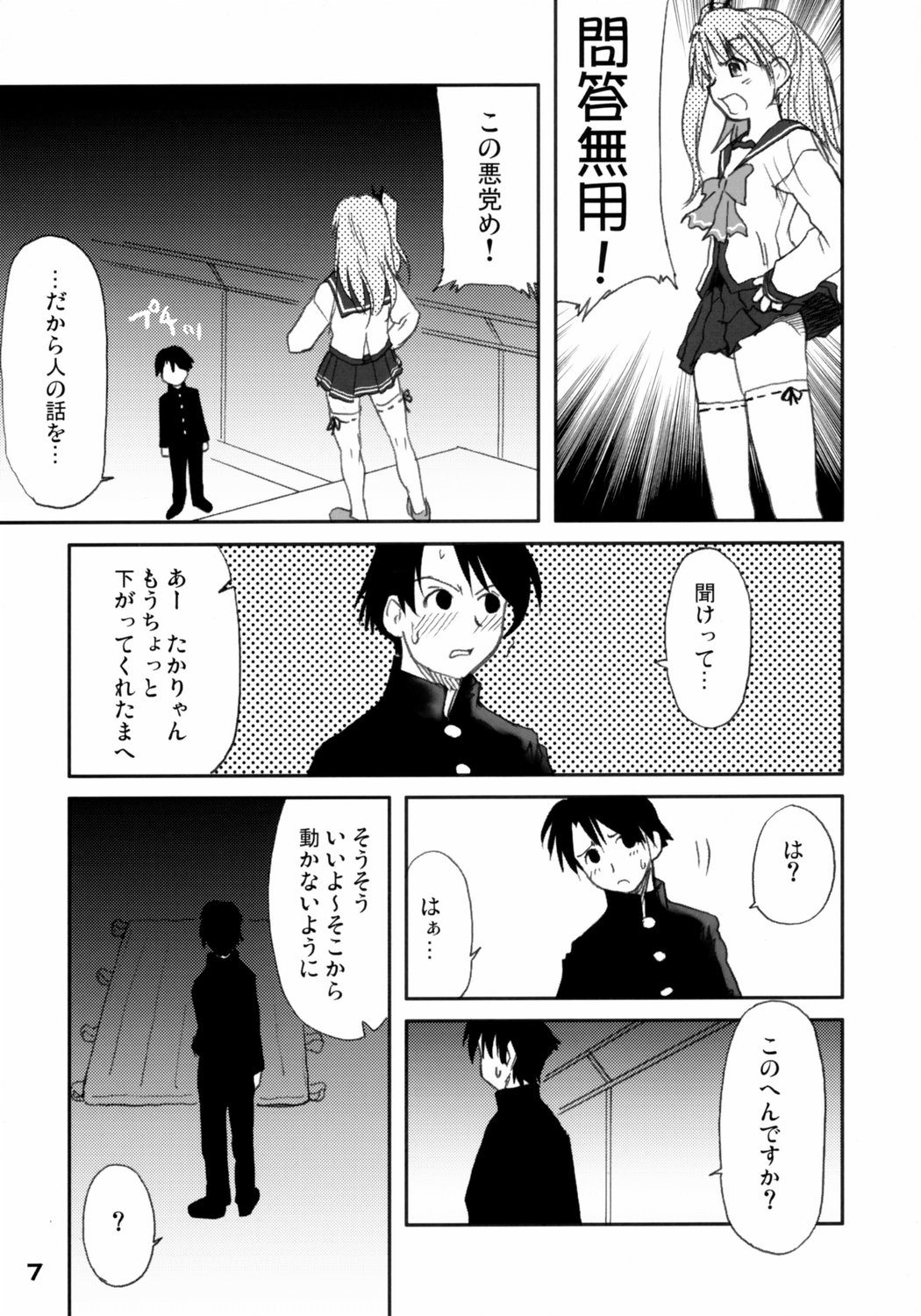 Kaiketsu Ma-ryan! page 6 full