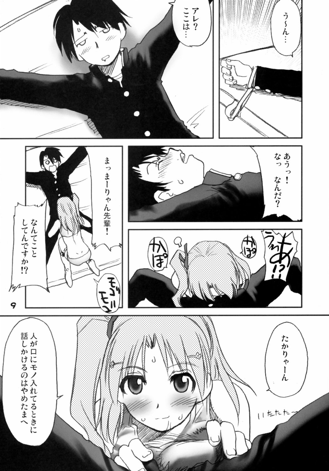 Kaiketsu Ma-ryan! page 8 full