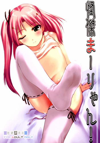 (Kanojotachi no Neiro) [Youseimangasya (Sakaki Imasato)] Kaiketsu Ma-ryan! (ToHeart 2) cover