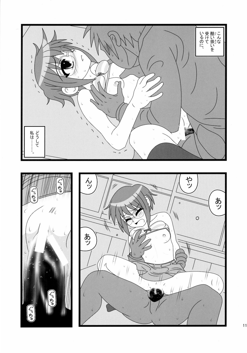 Ryoujoku Shoushitsu Nagato o Heya de Muriyari SA page 10 full