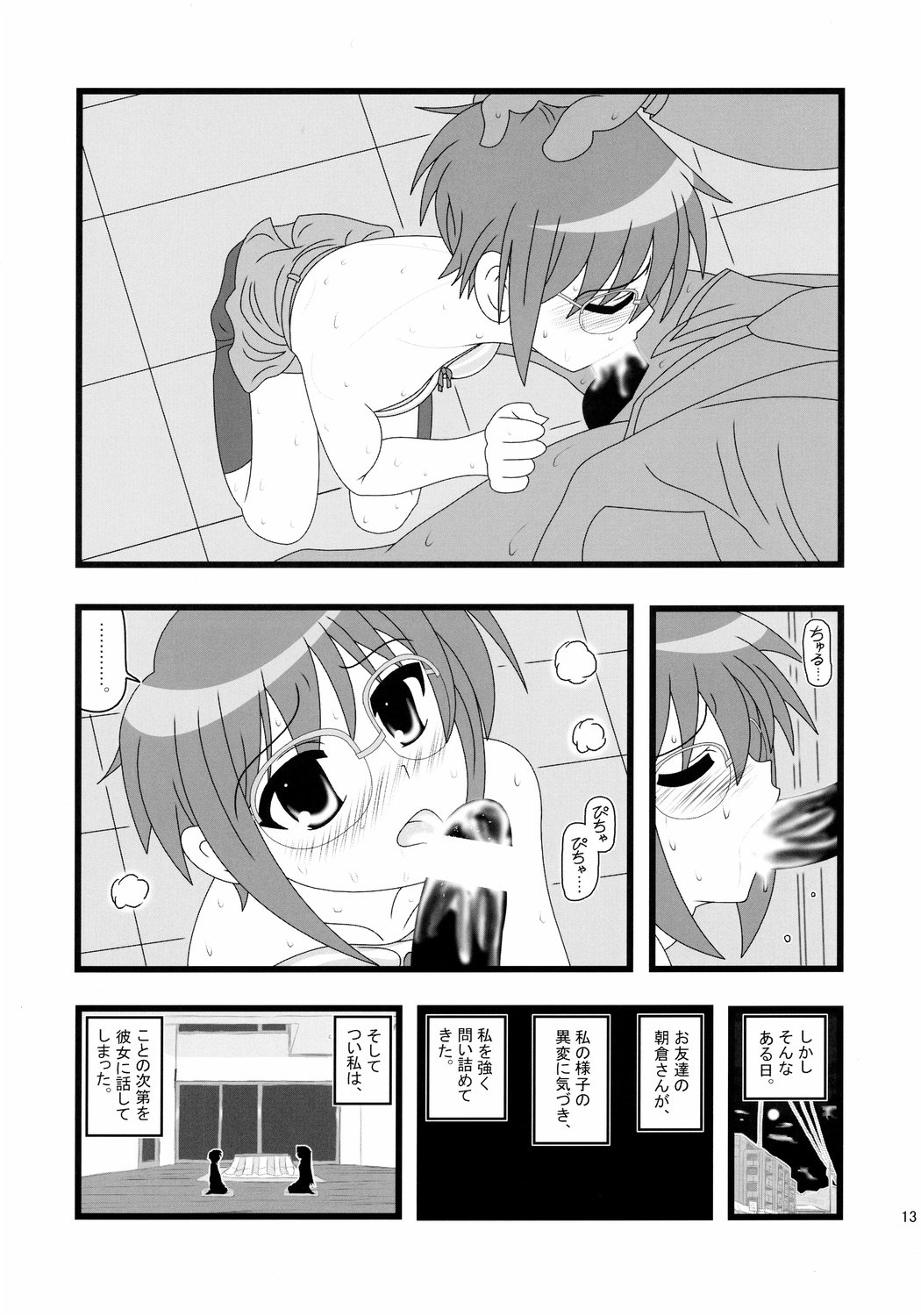 Ryoujoku Shoushitsu Nagato o Heya de Muriyari SA page 12 full