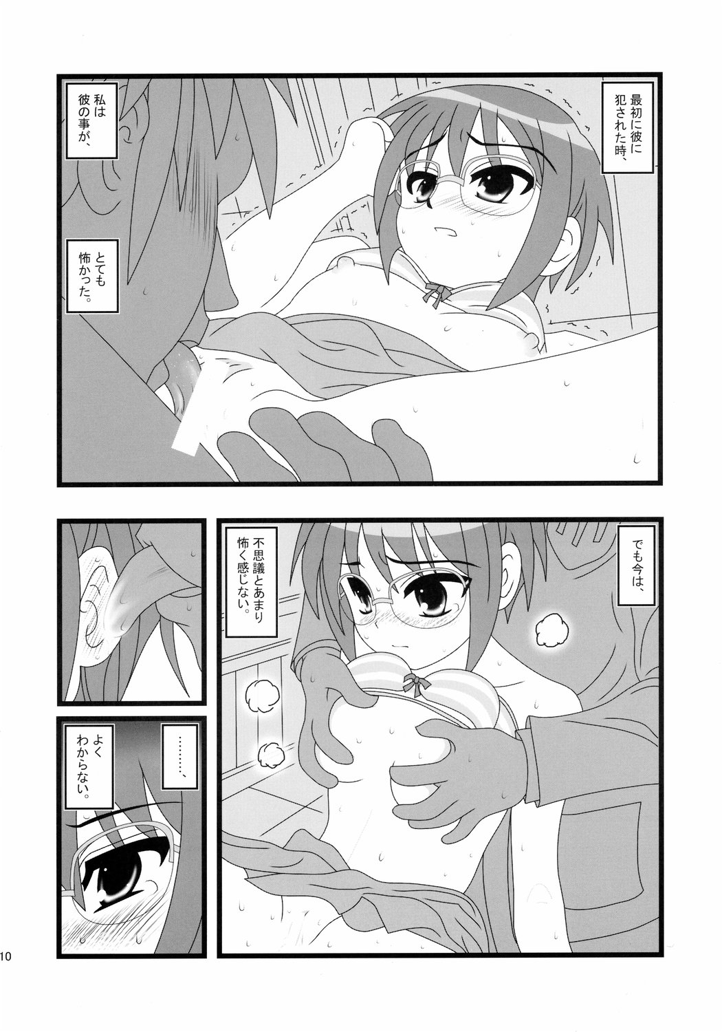 Ryoujoku Shoushitsu Nagato o Heya de Muriyari SA page 9 full
