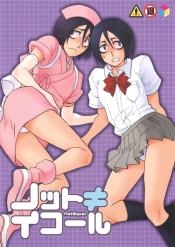 [Kitamakura] Not equal (Bleach) [English] [Sanitation Squad] cover
