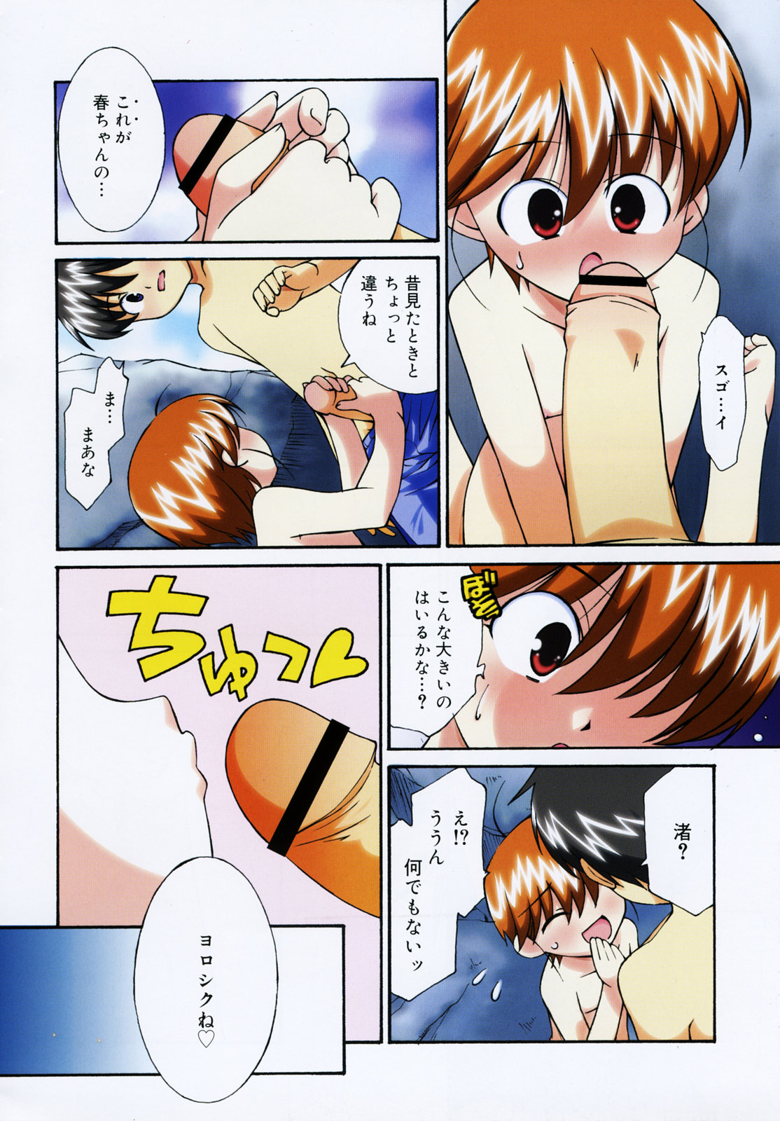 COMIC RiN 2005-08 Vol. 8 page 11 full