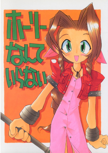 Holy Nante Iranai page 1 full
