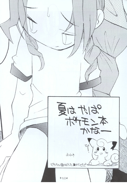 Holy Nante Iranai page 10 full