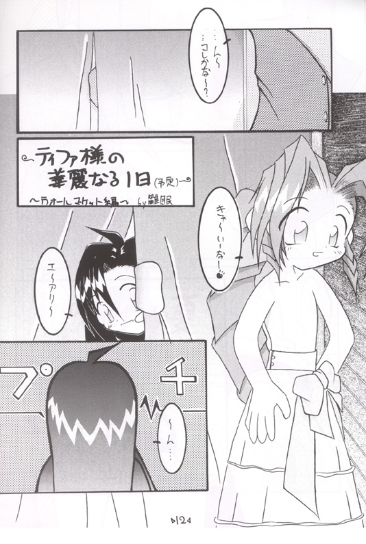 Holy Nante Iranai page 11 full