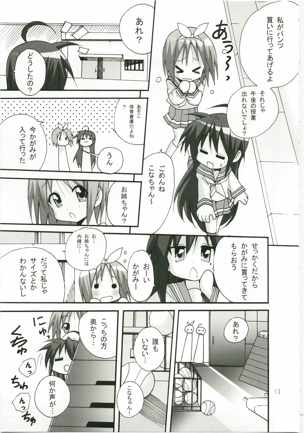 Kagamin no Okuchi kara Love go Gecchu page 12 full