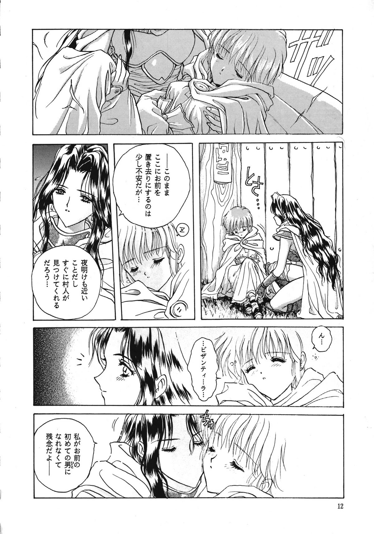 Akatsuki page 12 full