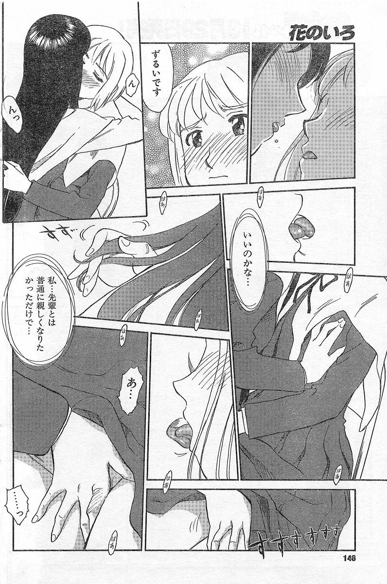 Nana No Iro + Prism -BonusChapter page 12 full