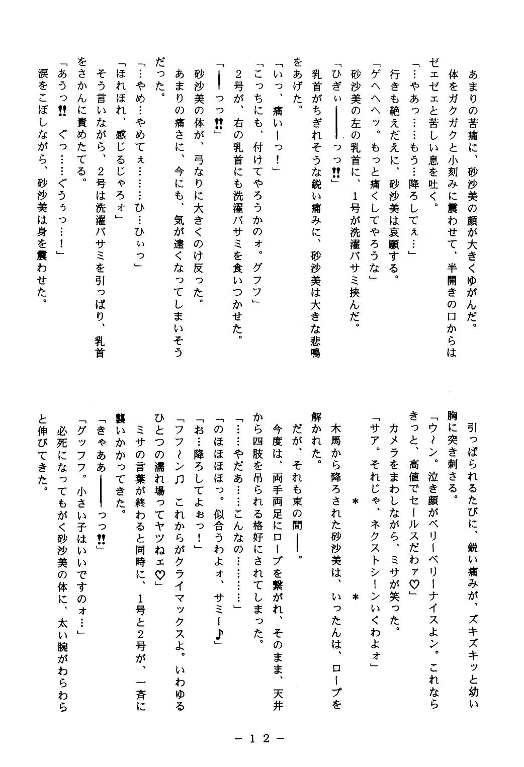 PuriPuri SM page 11 full