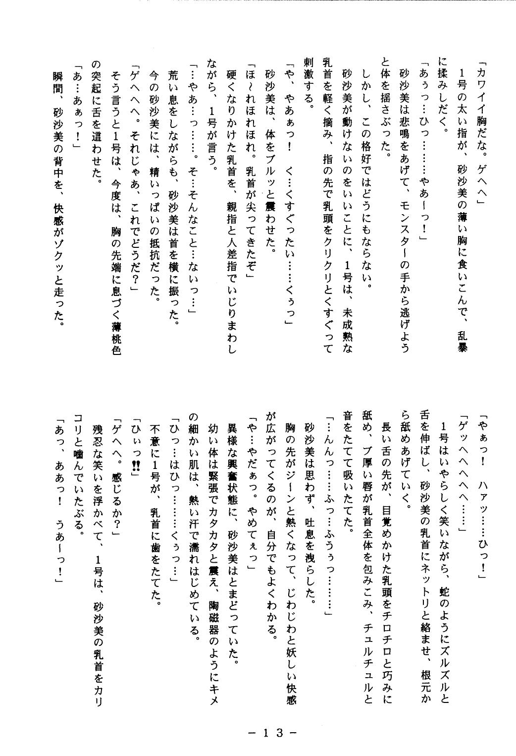 PuriPuri SM page 12 full