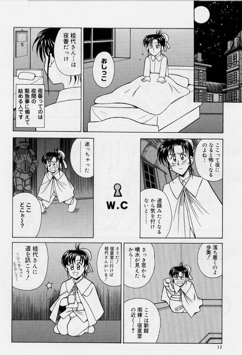 Zecchou Shibuki page 12 full