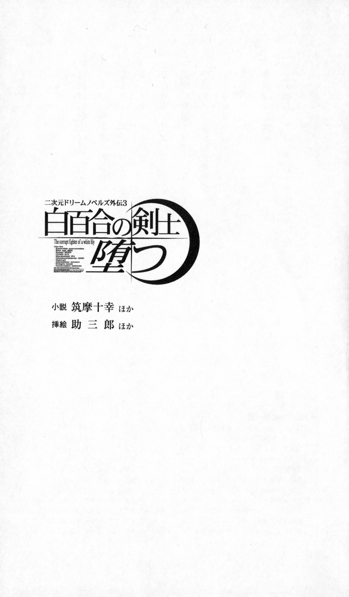 2D Dream Novels Gaiden 3 Shirayuri no Kenshi Otsu page 1 full