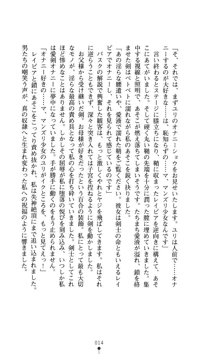 2D Dream Novels Gaiden 3 Shirayuri no Kenshi Otsu page 12 full