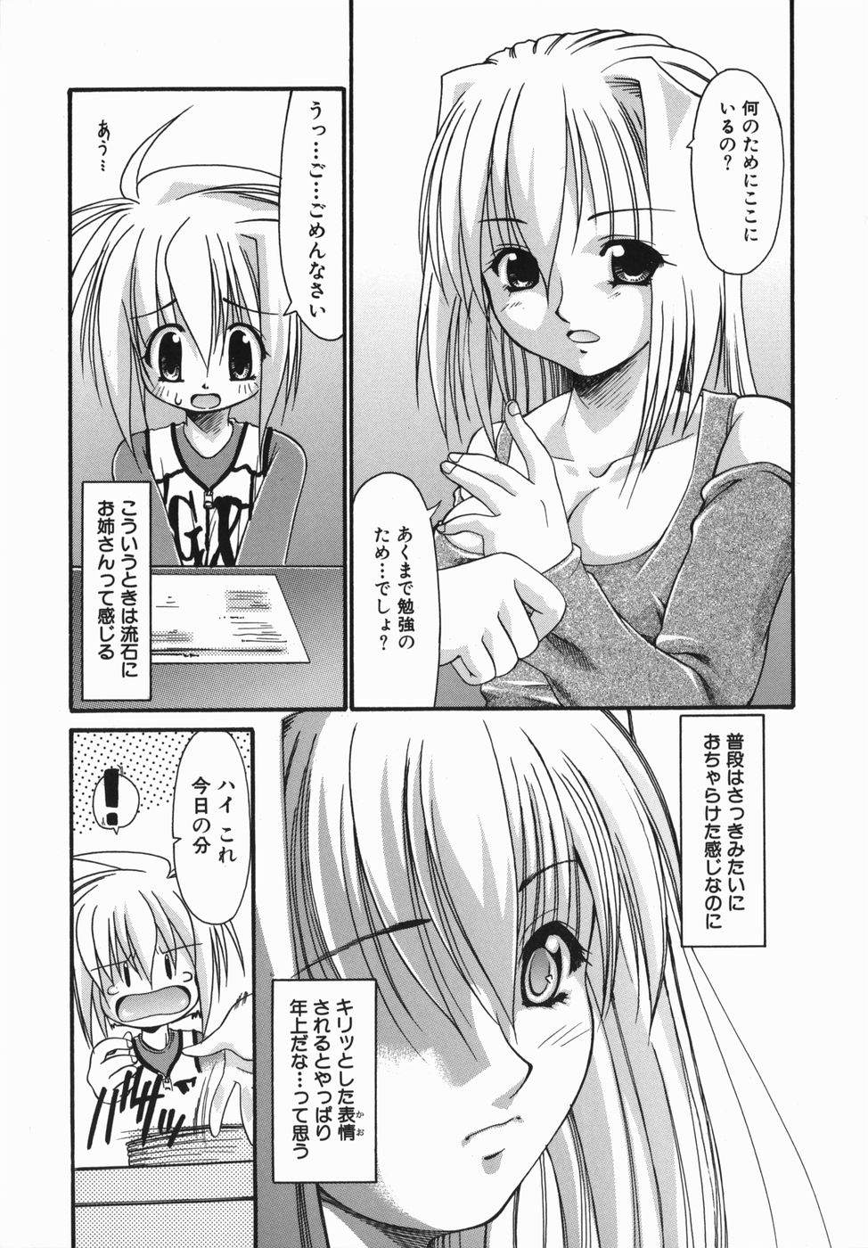 Oneechan no Shiru page 11 full