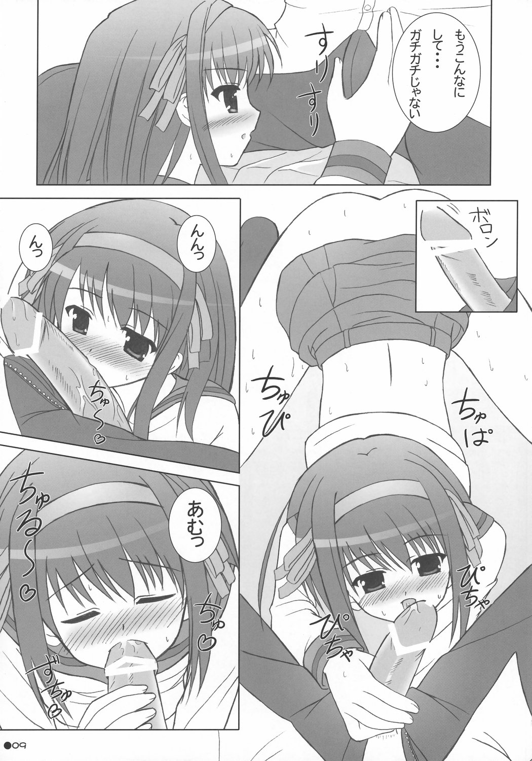 Harukyon no Ecchi Hon page 8 full