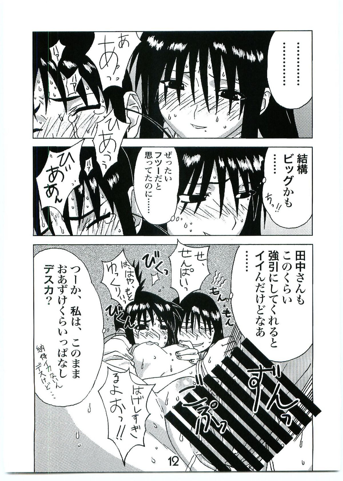 Ogiuke page 11 full