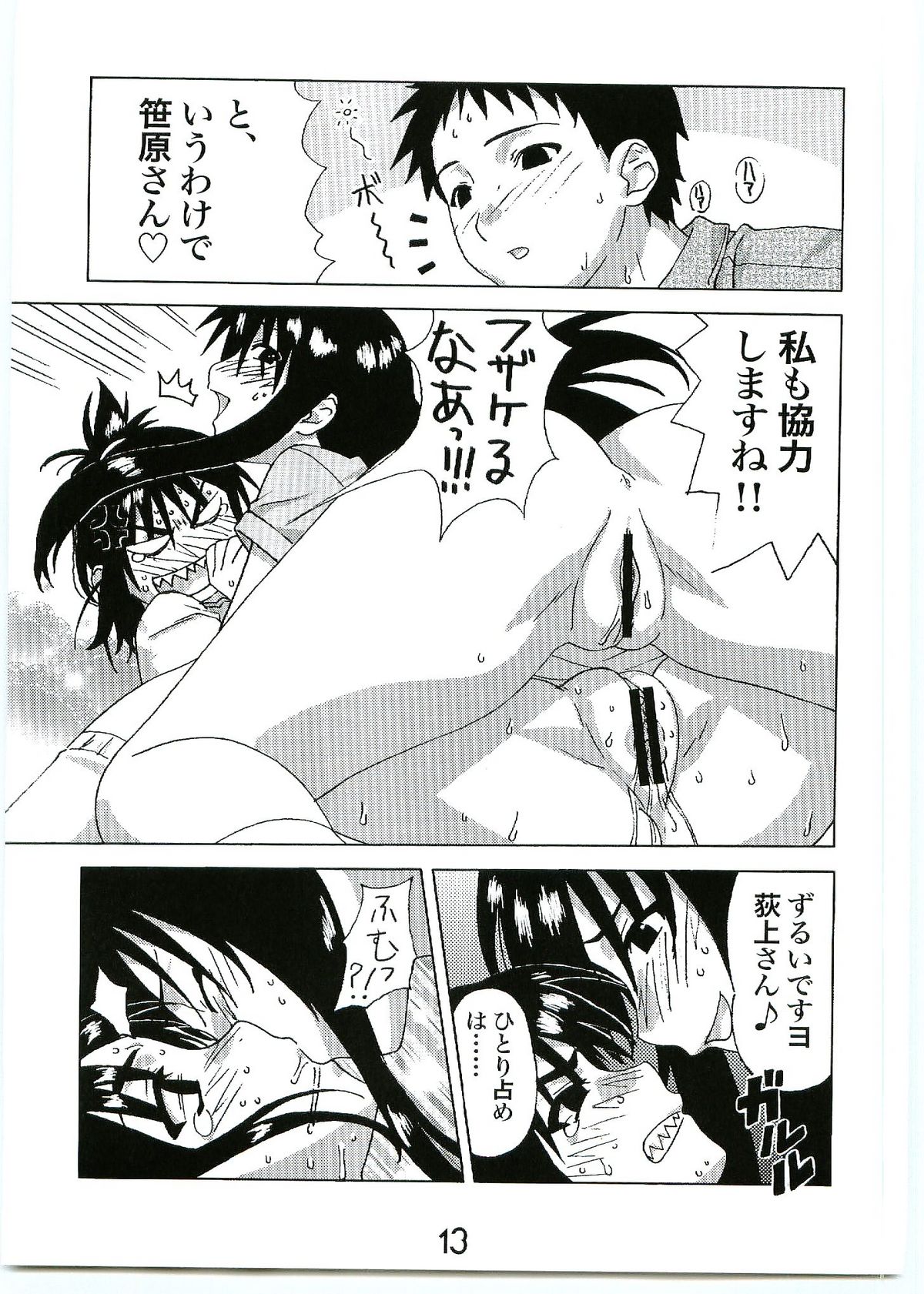 Ogiuke page 12 full