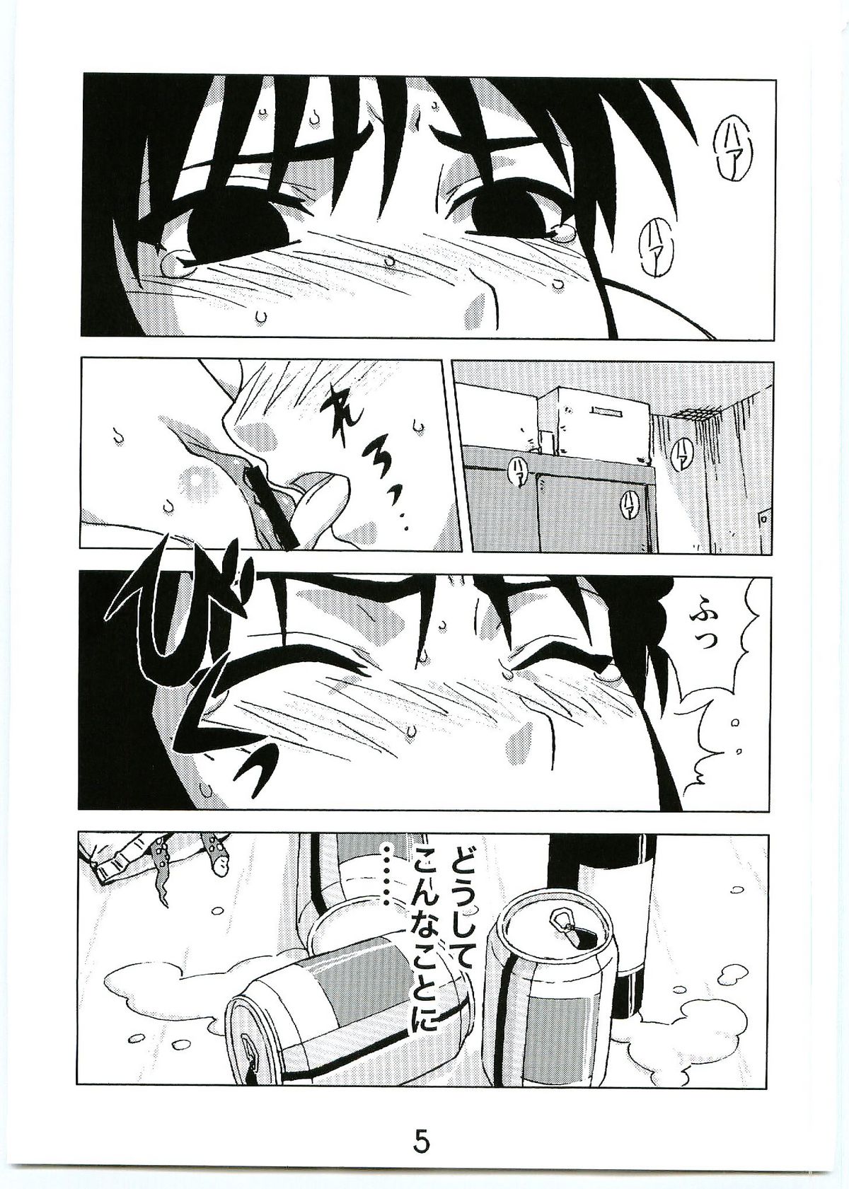 Ogiuke page 4 full