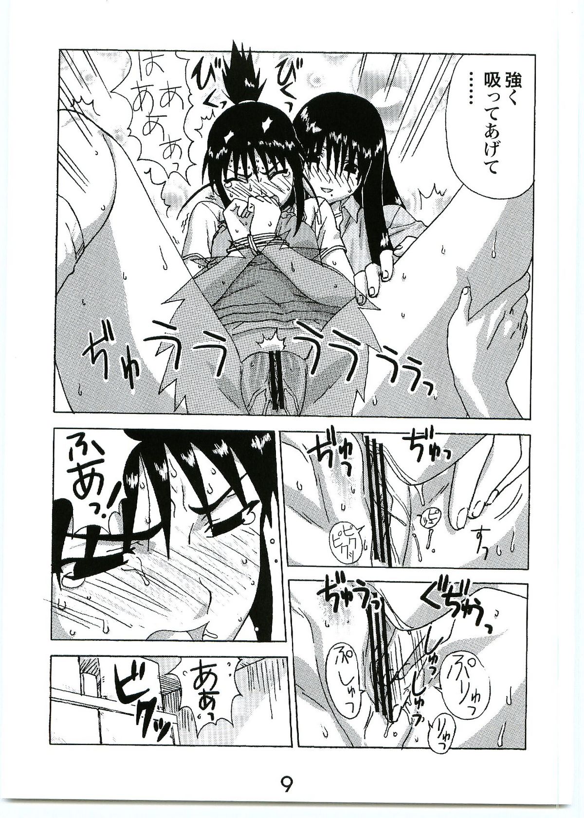 Ogiuke page 8 full