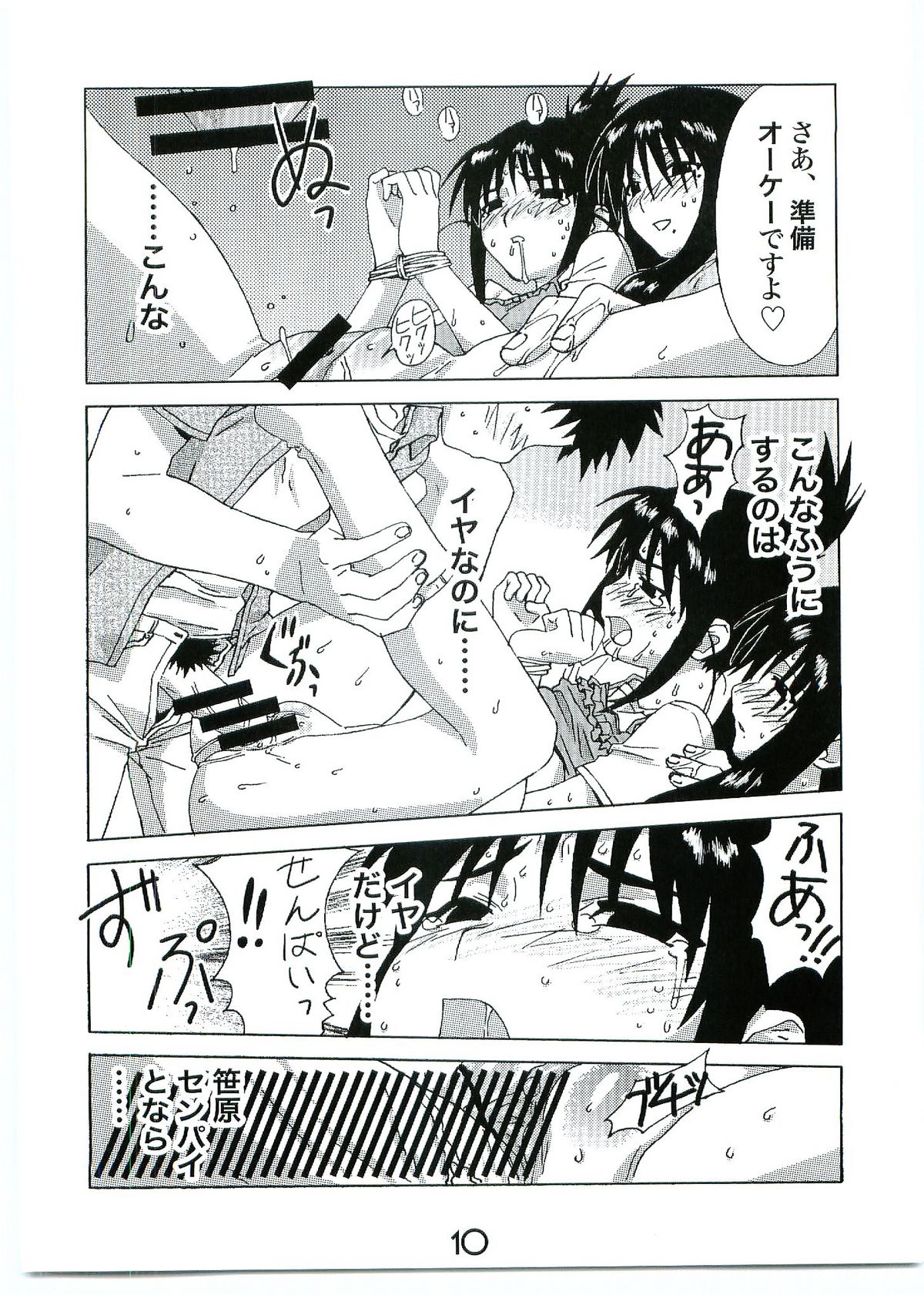 Ogiuke page 9 full