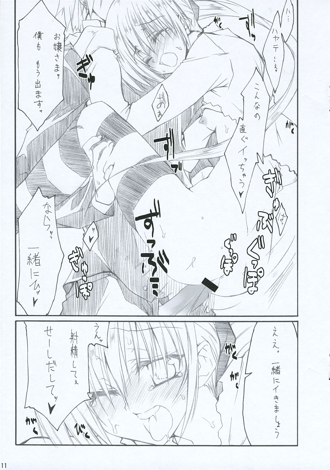 Tobu ga Gotoku! page 11 full