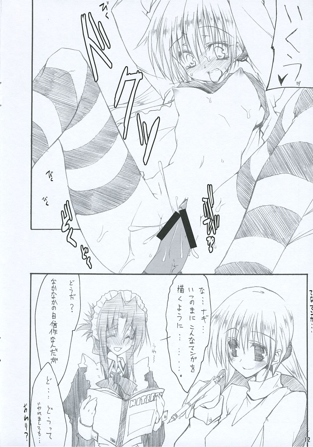 Tobu ga Gotoku! page 12 full