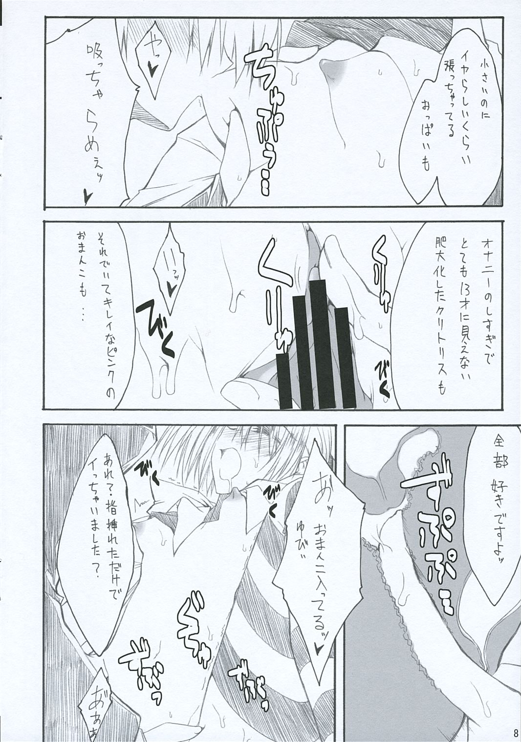 Tobu ga Gotoku! page 8 full