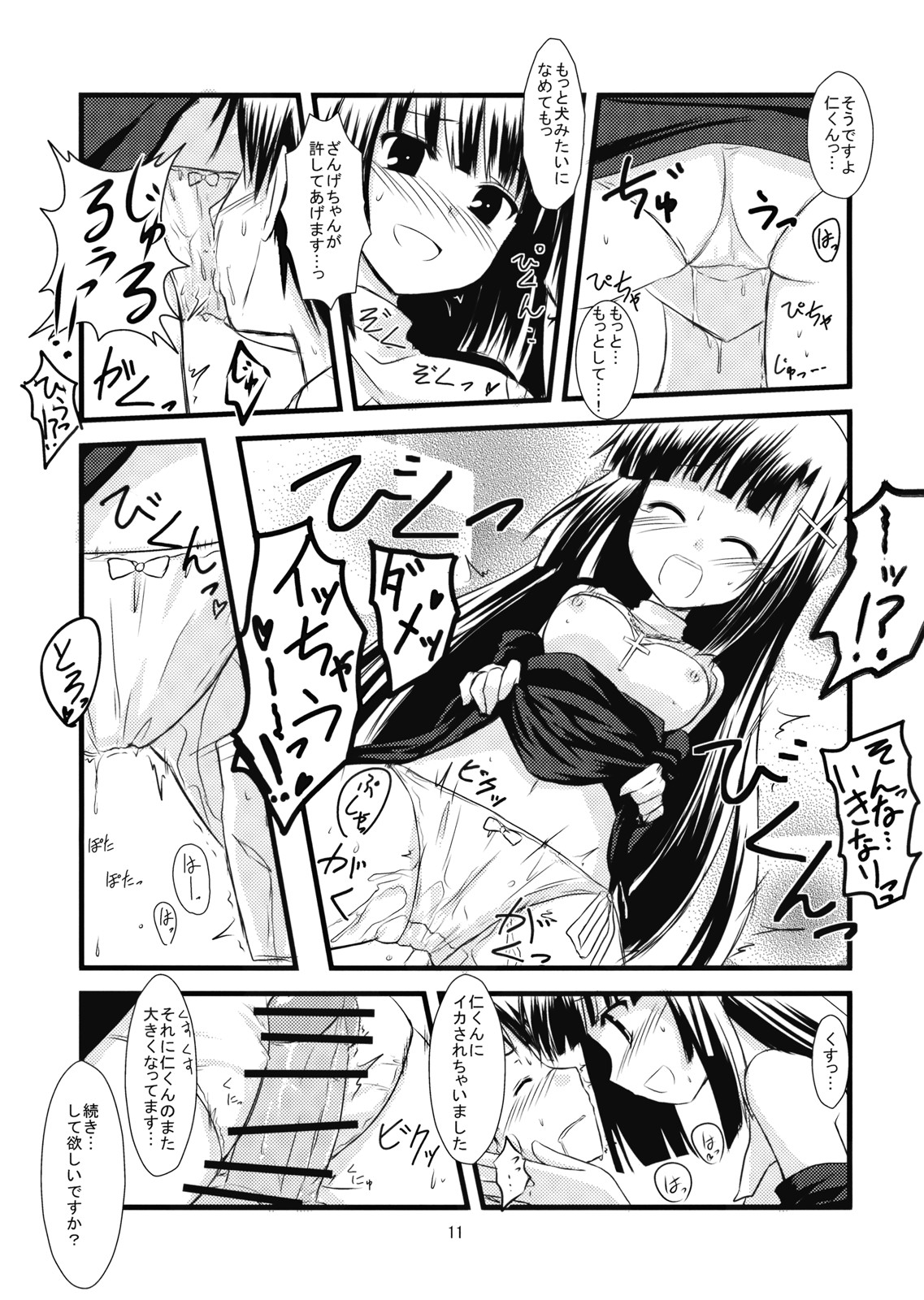 Zange-chan ga Yarasete Agemasu page 11 full