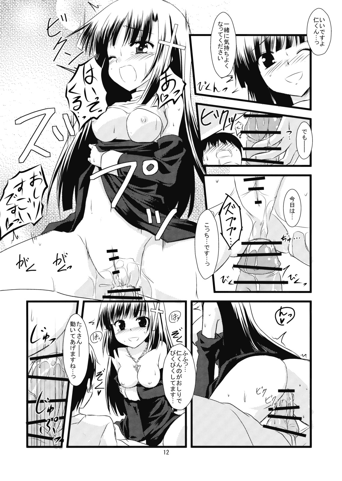 Zange-chan ga Yarasete Agemasu page 12 full