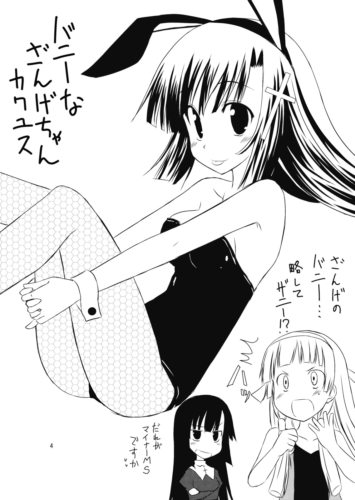 Zange-chan ga Yarasete Agemasu page 4 full