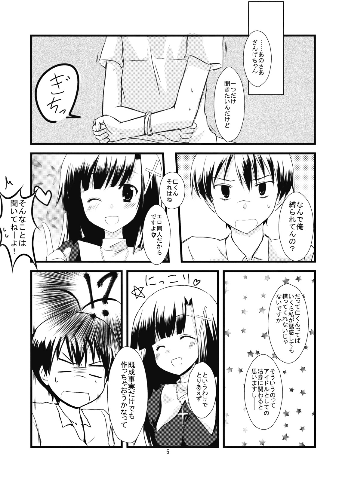 Zange-chan ga Yarasete Agemasu page 5 full