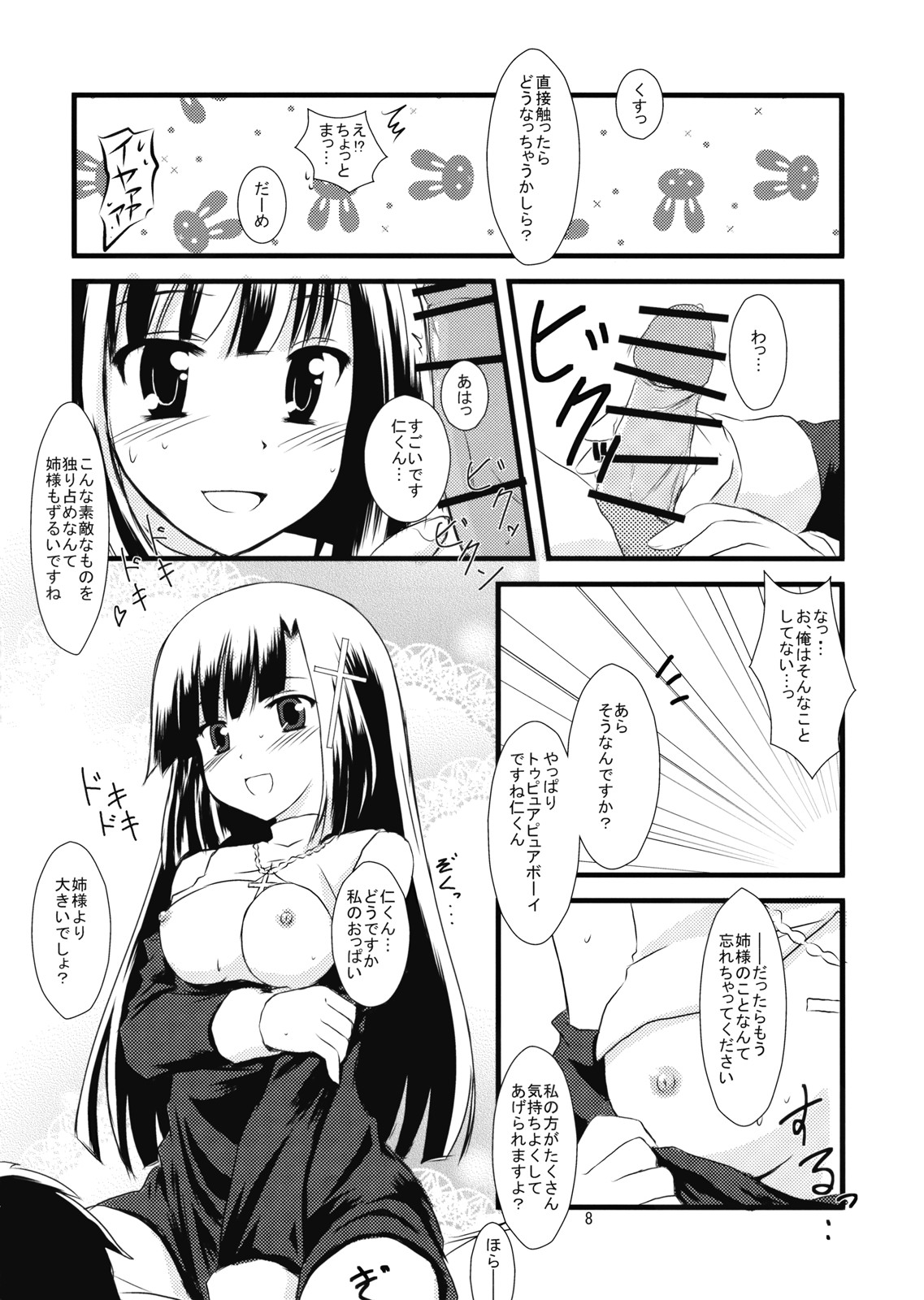 Zange-chan ga Yarasete Agemasu page 8 full
