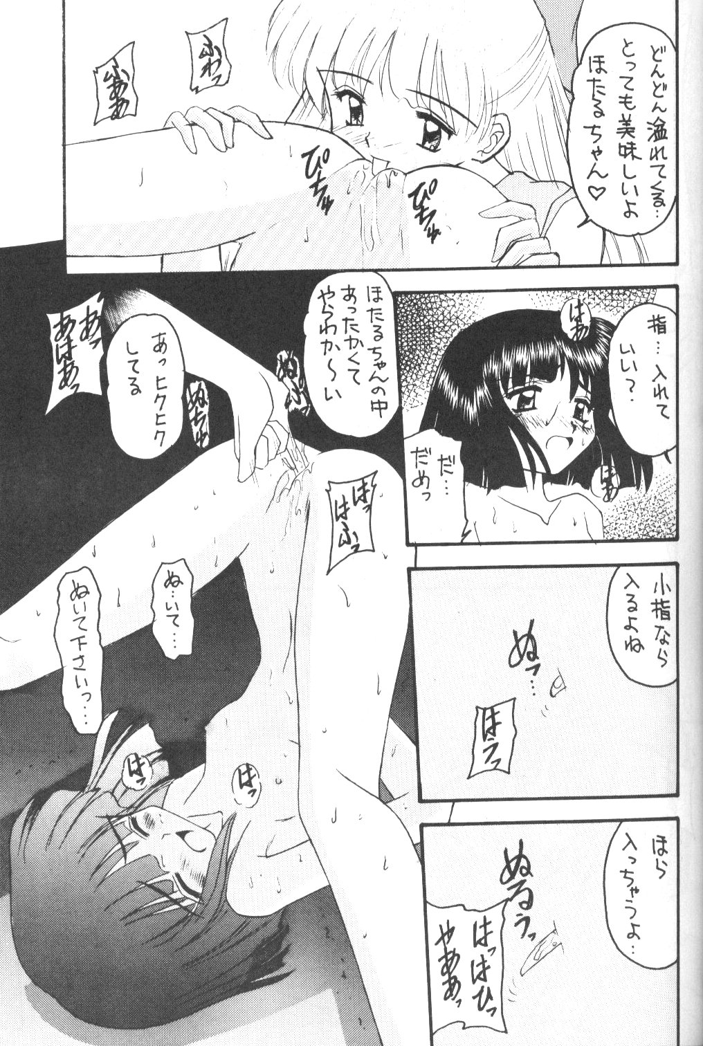 Hotaru IV page 12 full