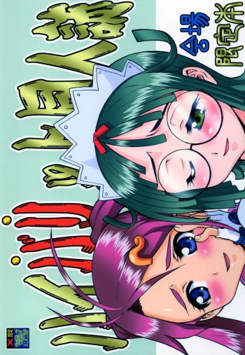 (C63) [Tsurikichi Doumei (Umedama Nabu)] Haibari'tto cover