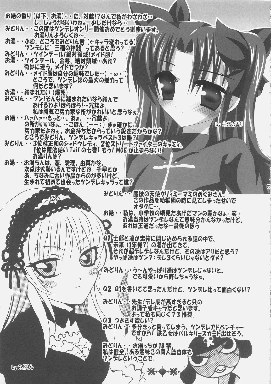 Rin Ero Mix - Ima Sugu Download!! page 12 full