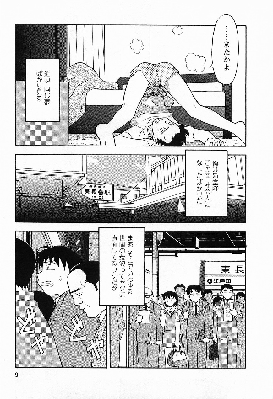 Seed Girl page 11 full