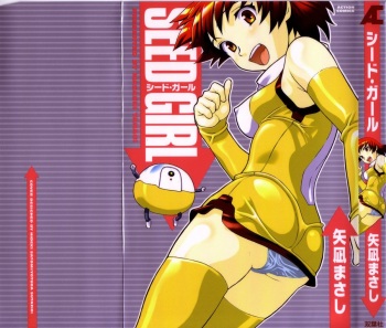 [Masashi Yanagi] Seed Girl cover