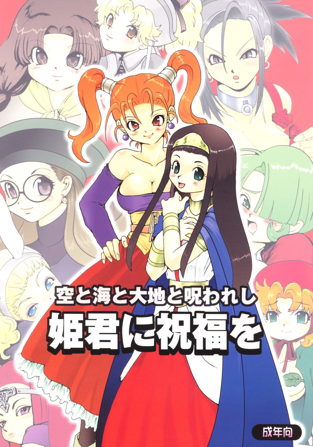 Himegimi ni Shukufuku wo page 1 full