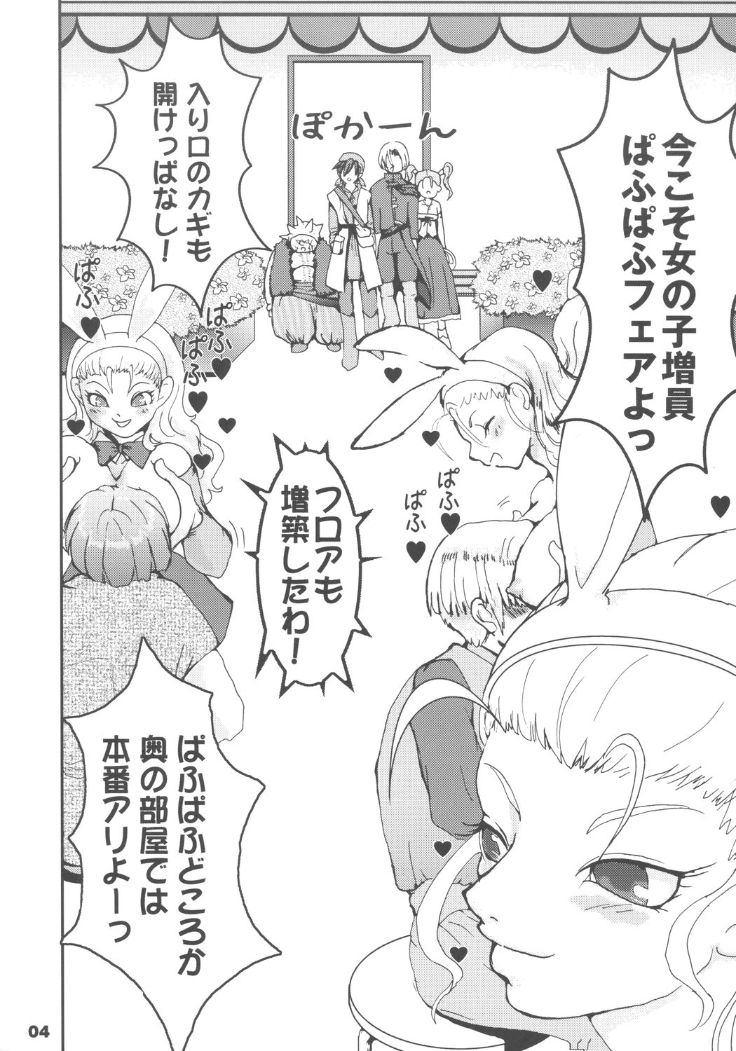 Himegimi ni Shukufuku wo page 3 full