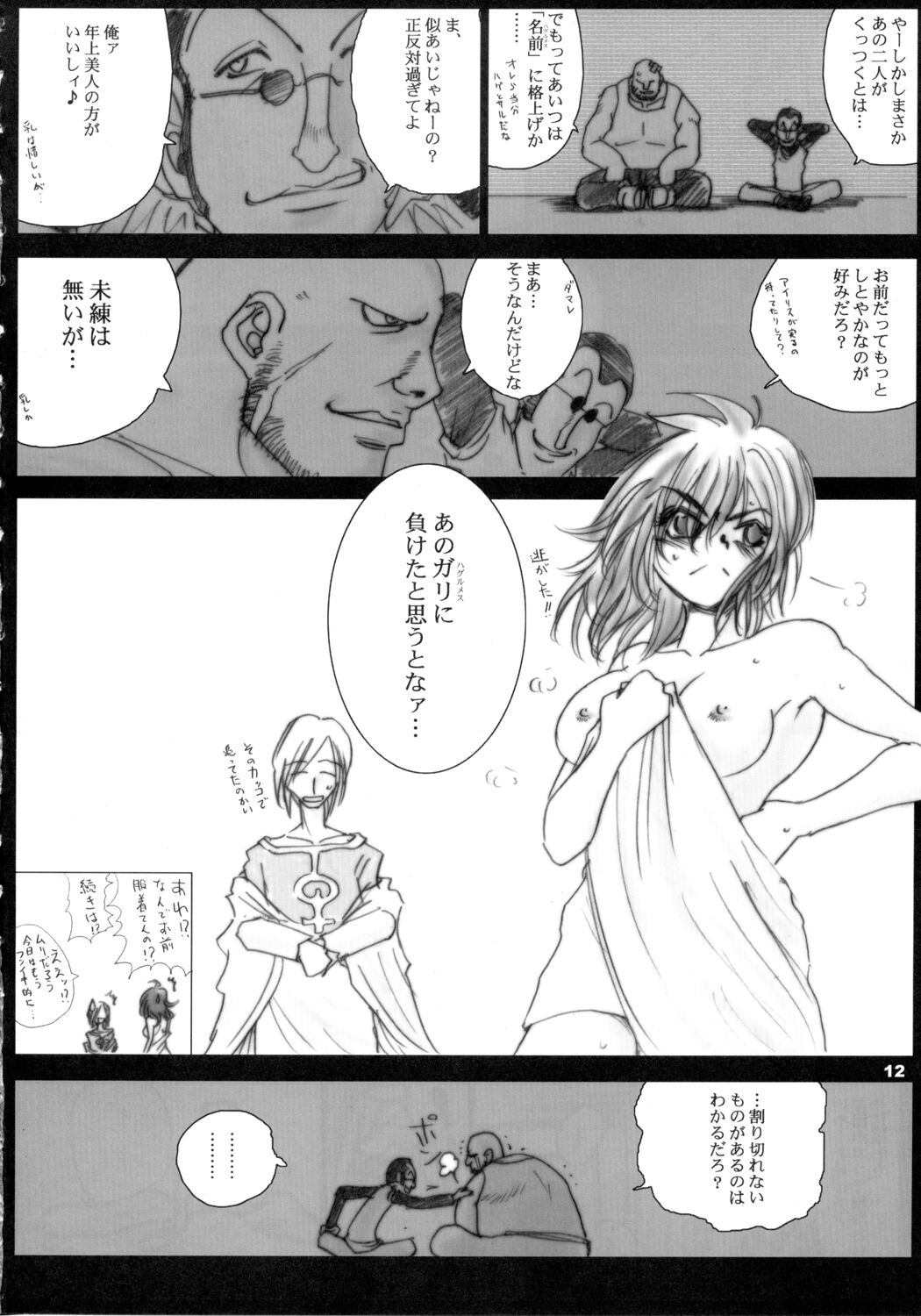 Recollection of Retishia page 11 full